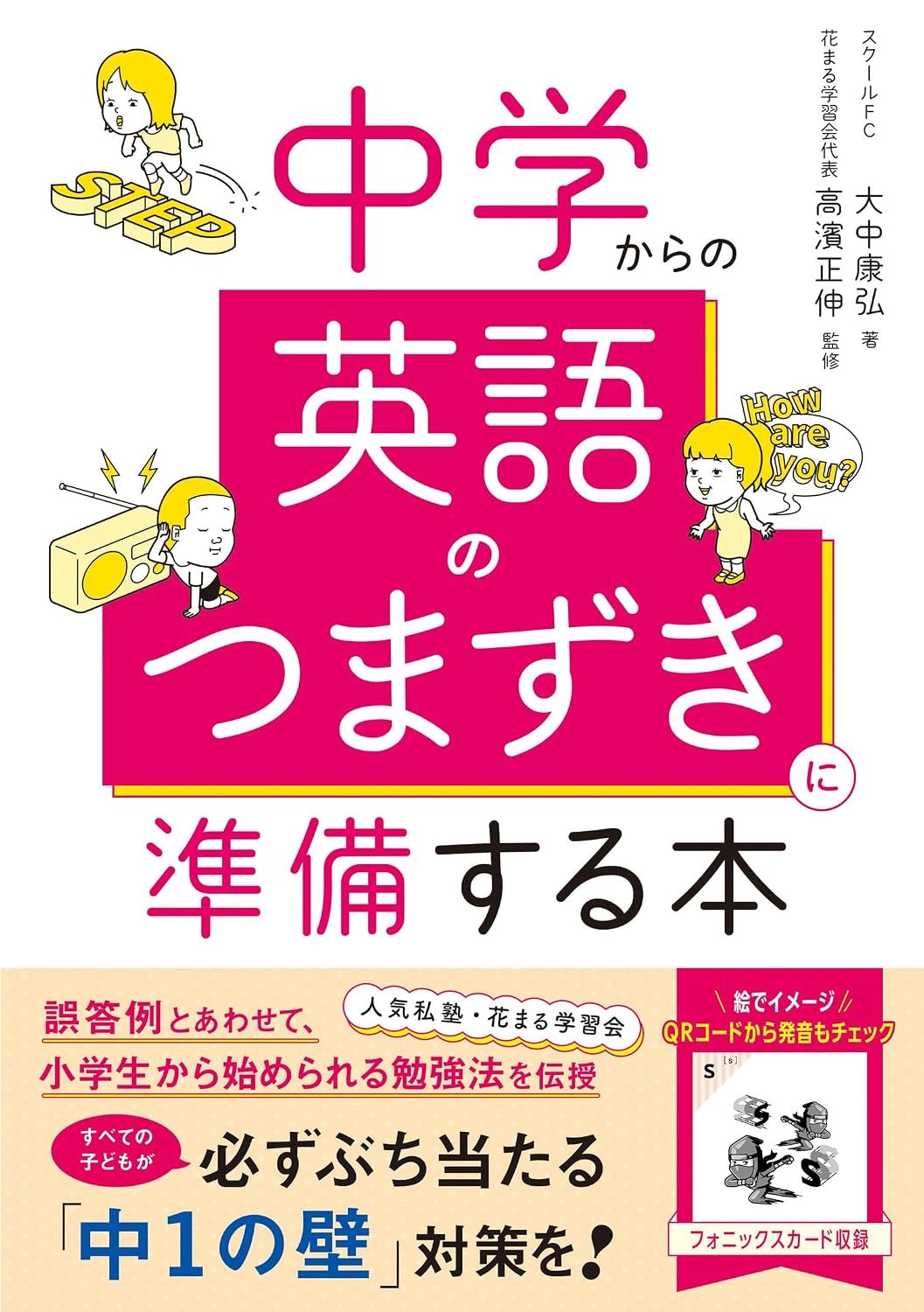 新刊情報】7/16発売！『中学からの英語のつまずきに準備する本』｜新着