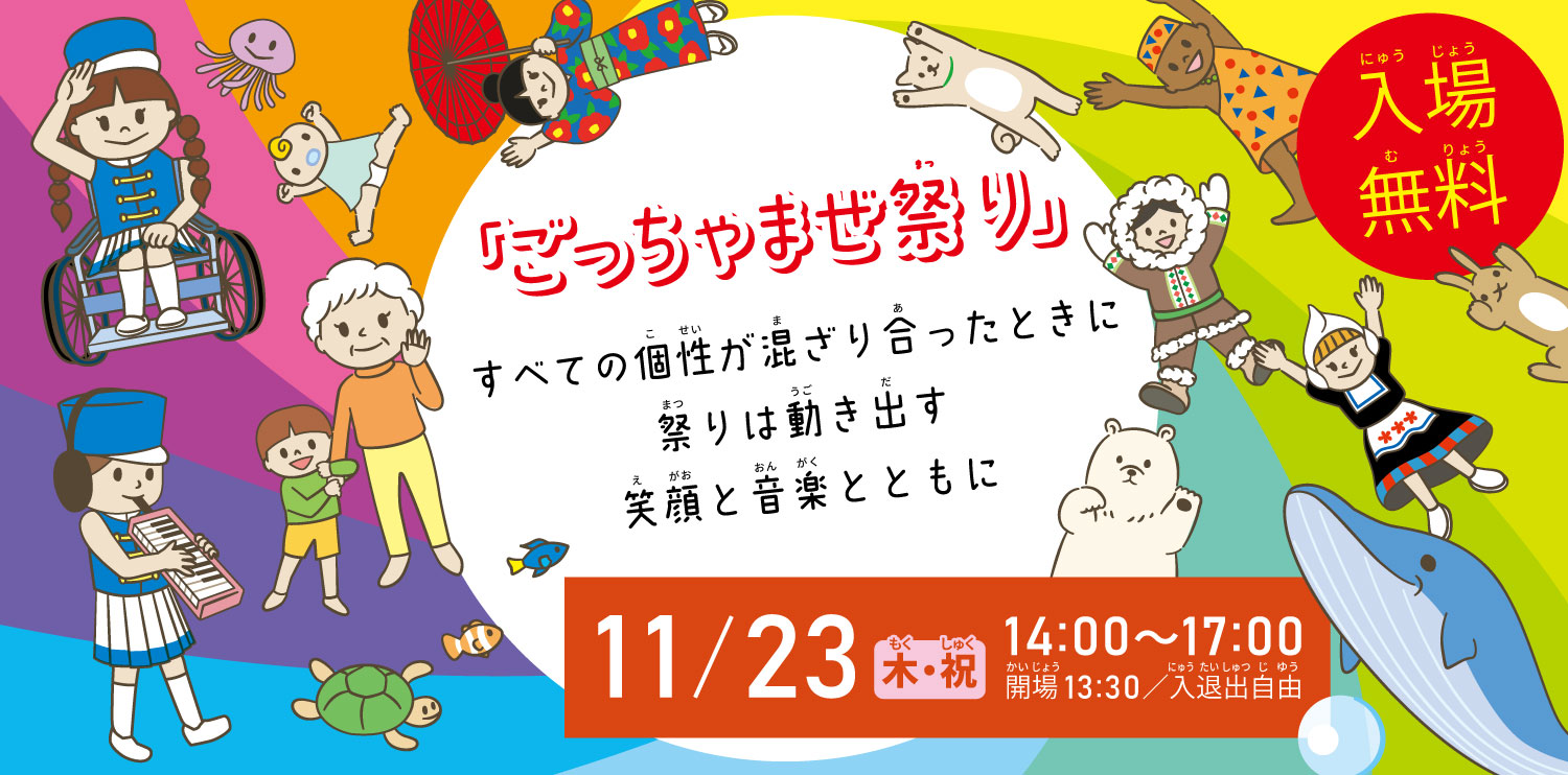 2023年11月23日（木・祝）シャイニングパーティー開催