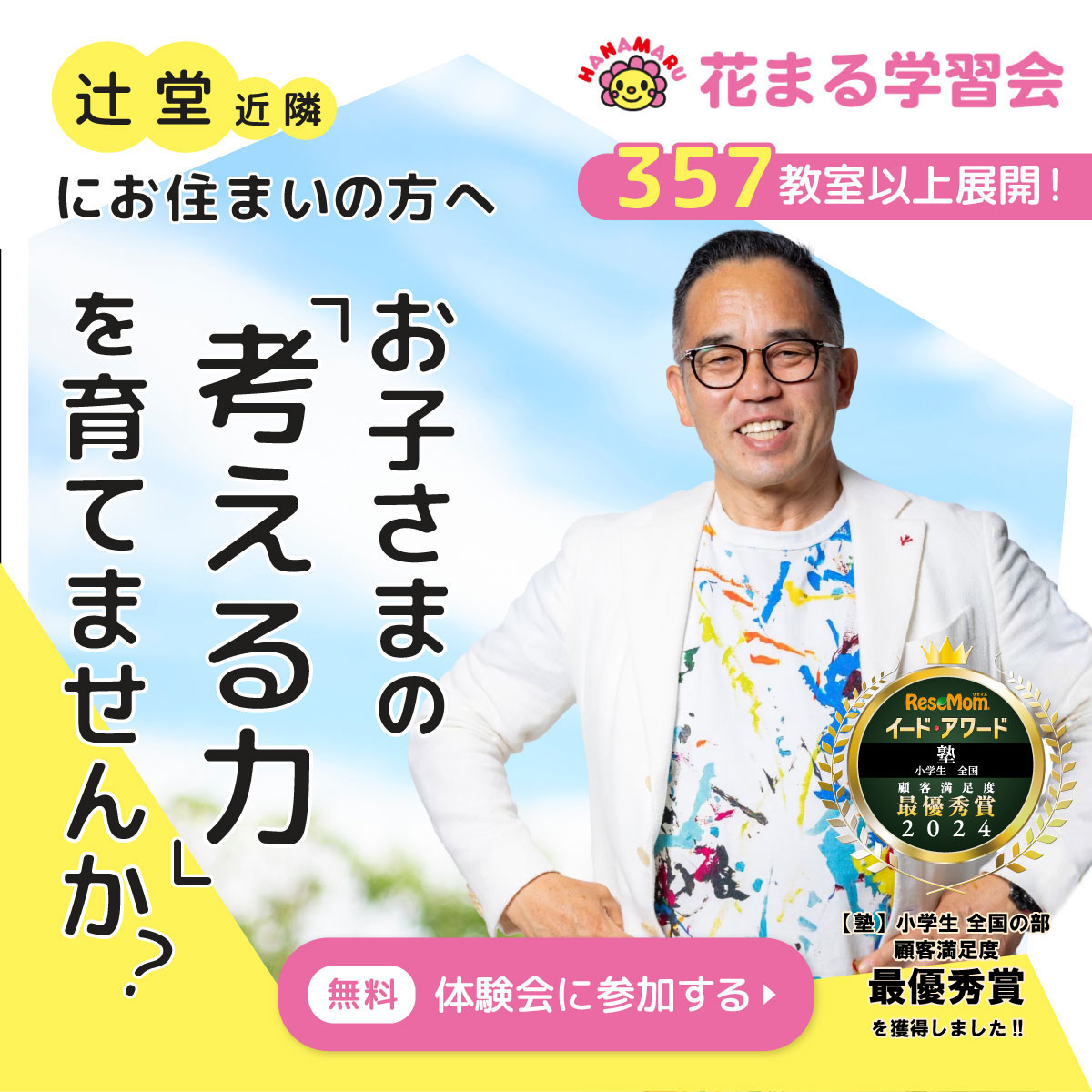 無料体験会開催（辻堂） 