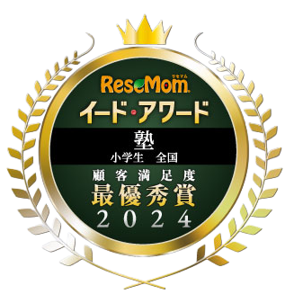 イードアワード塾小学生部門最優秀賞