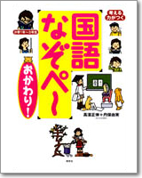 考える力がつく 国語なぞペー（おかわり！）