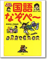 考える力がつく 国語なぞペー