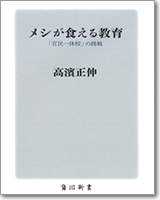 メシが食える教育 「官民一体校」の挑戦