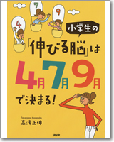 高濱正伸の絶対失敗しない子育て塾 完全版