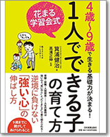 高濱正伸の絶対失敗しない子育て塾 完全版