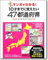 メシが食える大人になる！よのなかルールブック