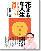 「一生、メシが食える子」が育つお母さんの60のルール