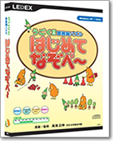 うごく！はじめてなぞぺー 