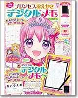 「花まる学習会」式 入学準備ドリル