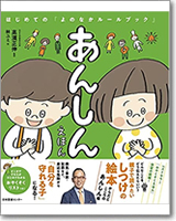 1日1ページで頭がよくなる！小学生の教養