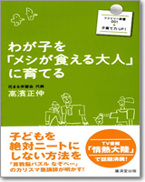 わが子を「メシが食える人間」に育てる