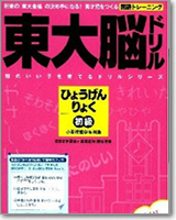 東大脳　ひょうげんりょく