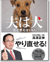 夫は犬と思えばいい