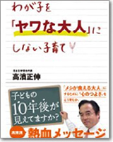 わが子を「ヤワな大人」にしない子育て