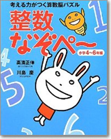 考える力がつく国語なぞぺー 上級編: 語彙をゆたかに