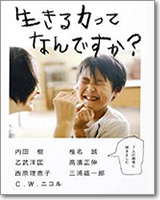 生きる力ってなんですか?