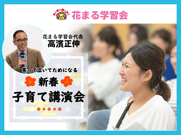 新春子育て講演会