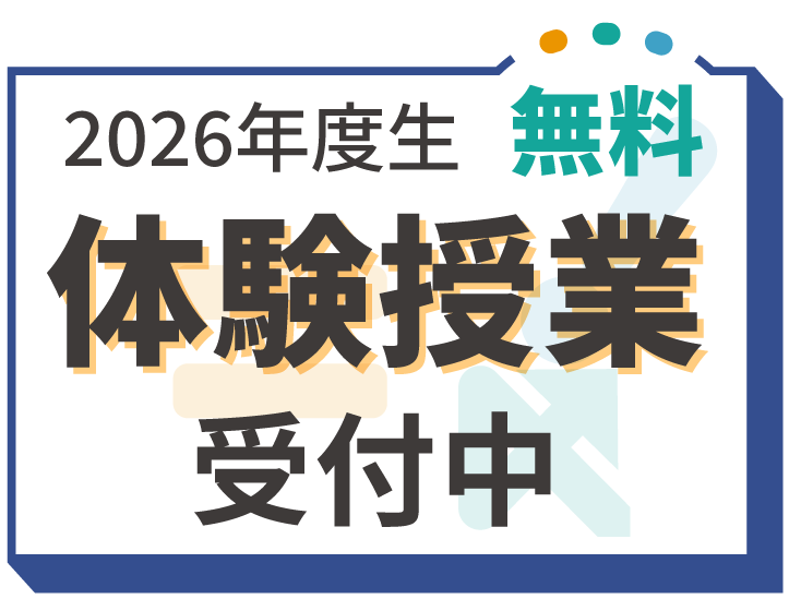 思考力講座 算数脳ラボ 無料体験授業受付中