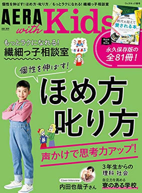 AERA with Kids 2021春号